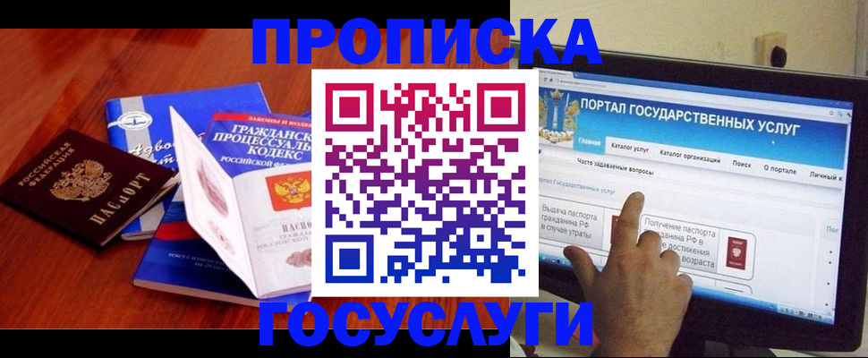 прописка законно в Белой Холунице