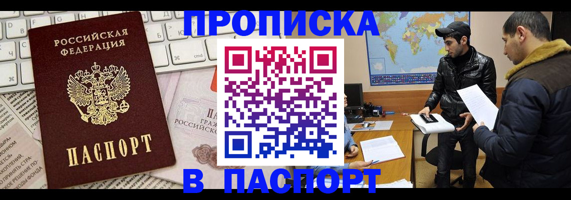 прописка для военкомата в Белой Холунице